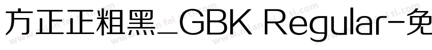 方正正粗黑_GBK Regular字体转换